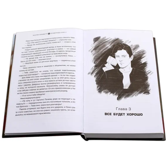 Детская книга "Сильвестр. Вундеркидз, Вилдвудская академия Книга 1" - 537 руб. Серия: Вундеркидз , Артикул: 5400601