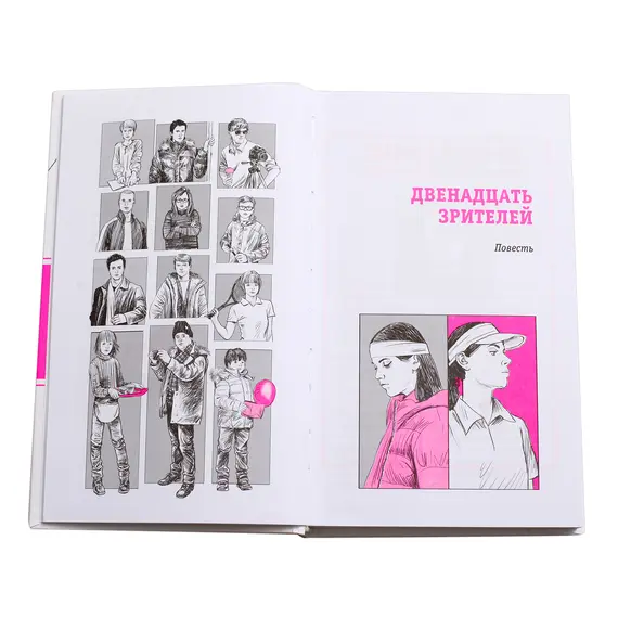 Детская книга "ЛМК Манахова. Двенадцать зрителей" - 483 руб. Серия: Лауреаты Международного конкурса имени Сергея Михалкова , Артикул: 5400116