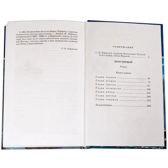 Детская книга "ШБ Толстой А. Петр Первый т.1(в2т)" - 549 руб. Серия: Школьная библиотека, Артикул: 5200039