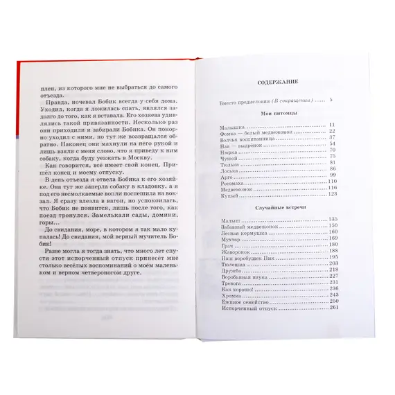 Детская книга "ШБ Чаплина. Забавные животные" - 447 руб. Серия: Школьная библиотека, Артикул: 5200141