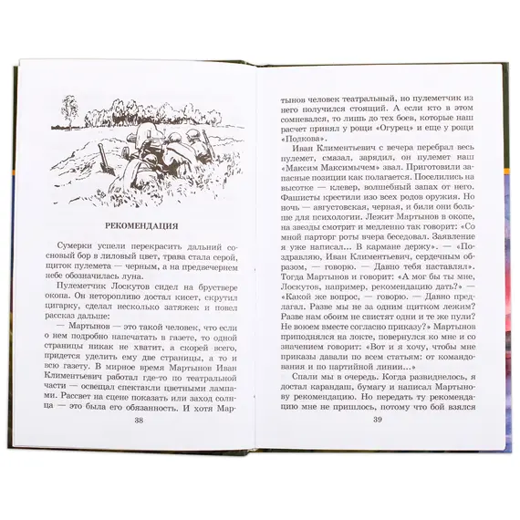 Детская книга "ШБ Победа будет за нами!" - 376 руб. Серия: Школьная библиотека, Артикул: 5200344