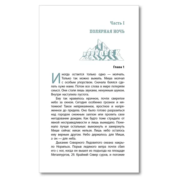 Детская книга "ЛМК Эйлер. Полярное солнце" - 715 руб. Серия: Лауреаты Международного конкурса имени Сергея Михалкова , Артикул: 5400179