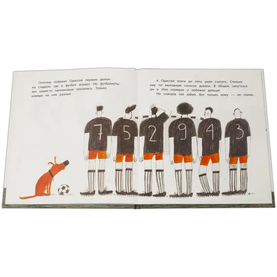 Детская книга "Репетур. Одиссей ищет папу" - 359 руб. Серия: Пятая краска , Артикул: 5600302