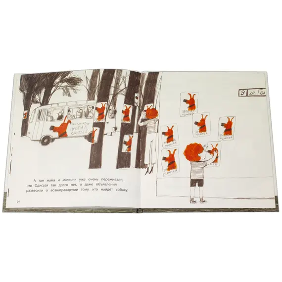 Детская книга "Репетур. Одиссей ищет папу" - 359 руб. Серия: Пятая краска , Артикул: 5600302