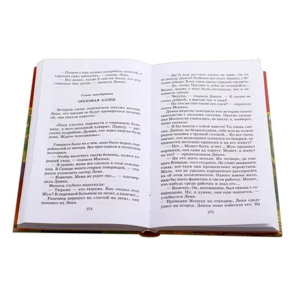 Детская книга "ШБ Осеева. Динка прощается с детством" - 790 руб. Серия: Школьная библиотека, Артикул: 5200311