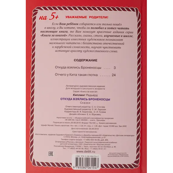 Детская книга "КзК Киплинг. Откуда взялись Броненосцы (тверд переплет)" - 366 руб. Серия: Книга за книгой , Артикул: 5400507