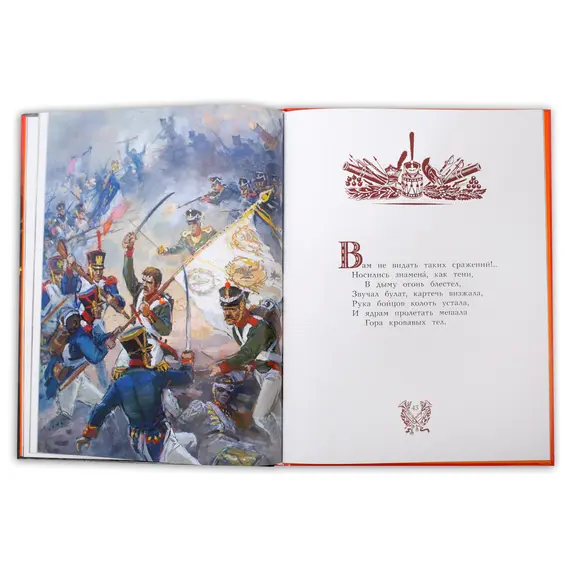 Детская книга "Лермонтов. Бородино" - 950 руб. Серия: Самый лучший подарок , Артикул: 5900012