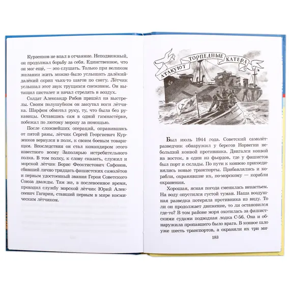 Детская книга "ШБ Митяев. Рассказы о русском флоте" - 440 руб. Серия: Школьная библиотека, Артикул: 5200378