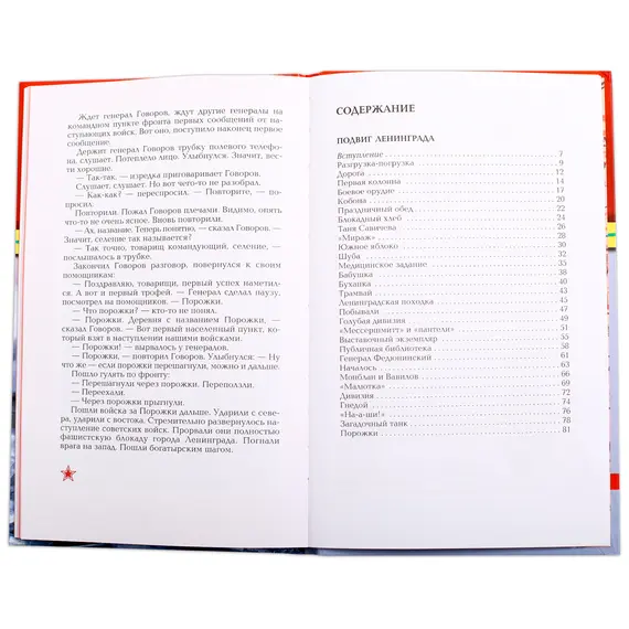 Детская книга "ВОВ Алексеев. Подвиг Ленинграда" - 627 руб. Серия: Великие битвы Великой Отечественной , Артикул: 5800004
