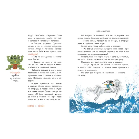 Детская книга "Бурятские сказки. Чудо-жеребенок" - 638 руб. Серия: Дом сказок, Артикул: 5506030