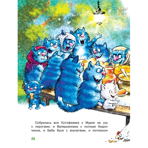 Детская книга "Зенюк. Как Федя, Вася и Тося на рыбалку ходили" - 570 руб. Серия: У нас в Котофеевке, Артикул: 5508002