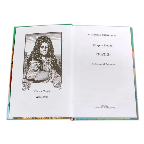 Детская книга "ШБ Перро. Сказки" - 475 руб. Серия: Школьная библиотека, Артикул: 5200291