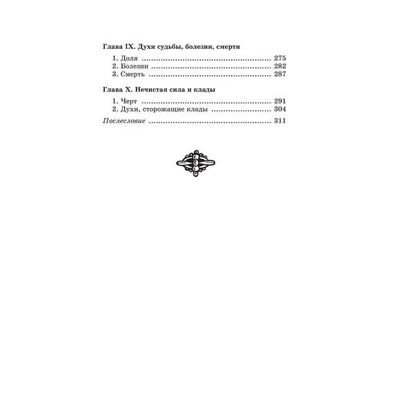 Детская книга "ШБ Левкиевская. Мифы и легенды восточных славян" - 594 руб. Серия: Школьная библиотека, Артикул: 5200278