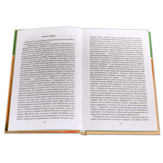 Детская книга "ШБ Лесков. Кадетский монастырь" - 252 руб. Серия: Школьная библиотека, Артикул: 5200090