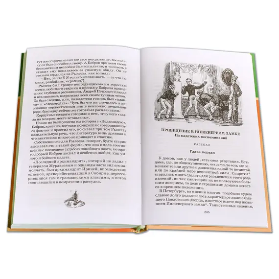 Детская книга "ШБ Лесков. Кадетский монастырь" - 252 руб. Серия: Школьная библиотека, Артикул: 5200090