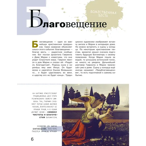 Детская книга "Азбука живописи. Герои. Образы. Сюжеты" - 713 руб. Серия: Просто об искусстве, Артикул: 5900093