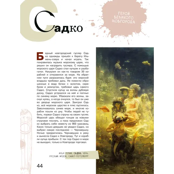 Детская книга "Азбука живописи. Герои. Образы. Сюжеты" - 713 руб. Серия: Просто об искусстве, Артикул: 5900093