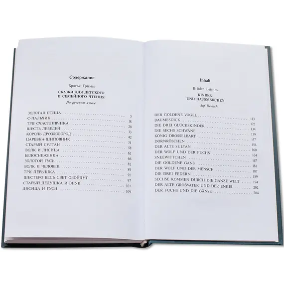Детская книга "БИ Гримм. Сказки для детского и семейного чтения (рус и нем яз)" - 435 руб. Серия: Билингва , Артикул: 5400313