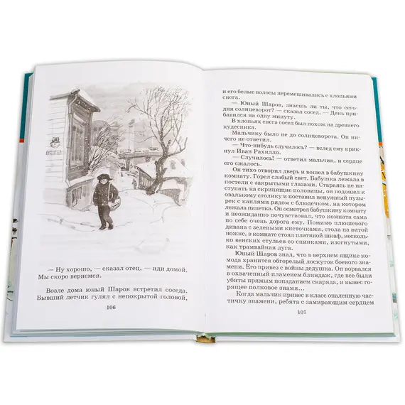 Детская книга "ШБ Яковлев. Рассказы и повести" - 535 руб. Серия: Школьная библиотека, Артикул: 5200274