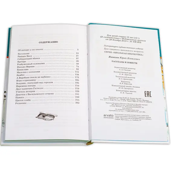 Детская книга "ШБ Яковлев. Рассказы и повести" - 535 руб. Серия: Школьная библиотека, Артикул: 5200274