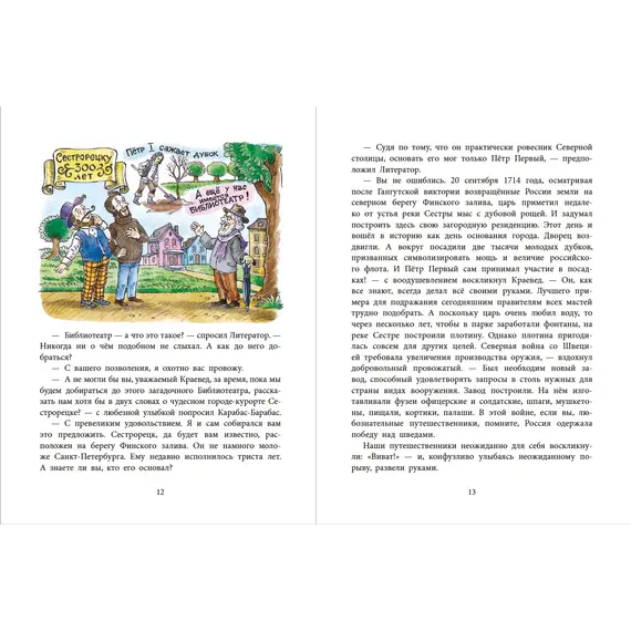 Детская книга "НМ Киселёв. На сегодня все билеты проданы!" - 801 руб. Серия: Наша марка , Артикул: 5701028