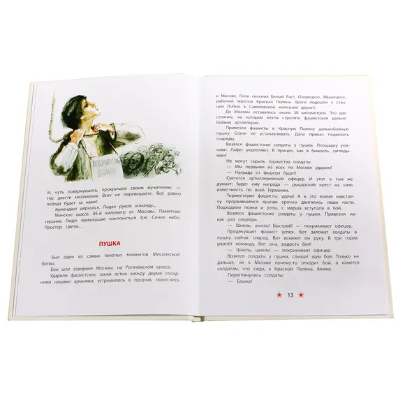 Детская книга "ДВОВ Алексеев. Битва за Москву" - 416 руб. Серия: Детям о Великой Отечественной войне , Артикул: 5800601