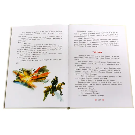 Детская книга "ДВОВ Алексеев. Битва за Москву" - 416 руб. Серия: Детям о Великой Отечественной войне , Артикул: 5800601