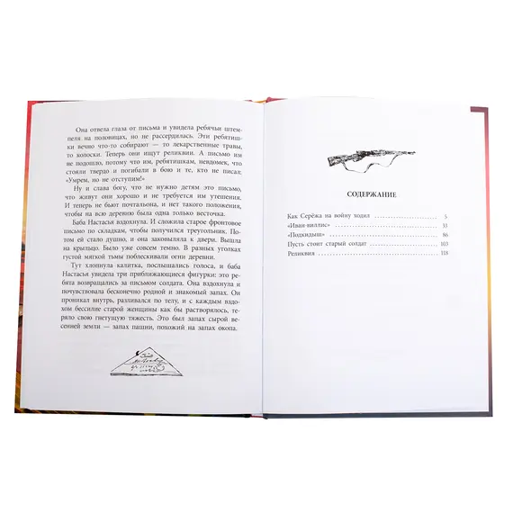 Детская книга "ВД Яковлев. Как Серёжа на войну ходил" - 535 руб. Серия: Военное детство , Артикул: 5800813