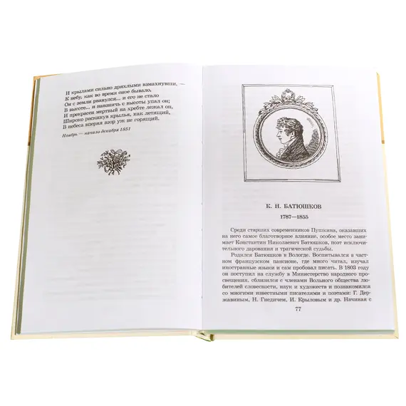 Детская книга "ШБ Поэты пушкинской поры" - 226 руб. Серия: Школьная библиотека, Артикул: 5200114