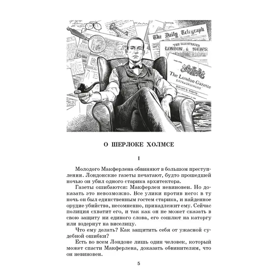 Детская книга "ШБ Дойл. Записки о Шерлоке Холмсе" - 790 руб. Серия: Школьная библиотека, Артикул: 5200268