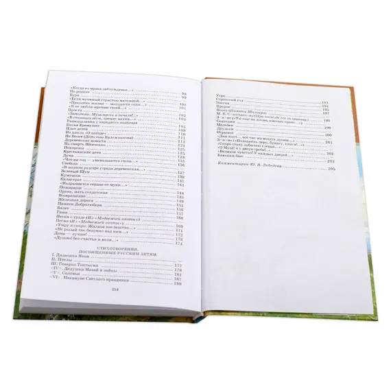 Детская книга "ШБ Некрасов. Стихотворения" - 411 руб. Серия: Школьная библиотека, Артикул: 5200124