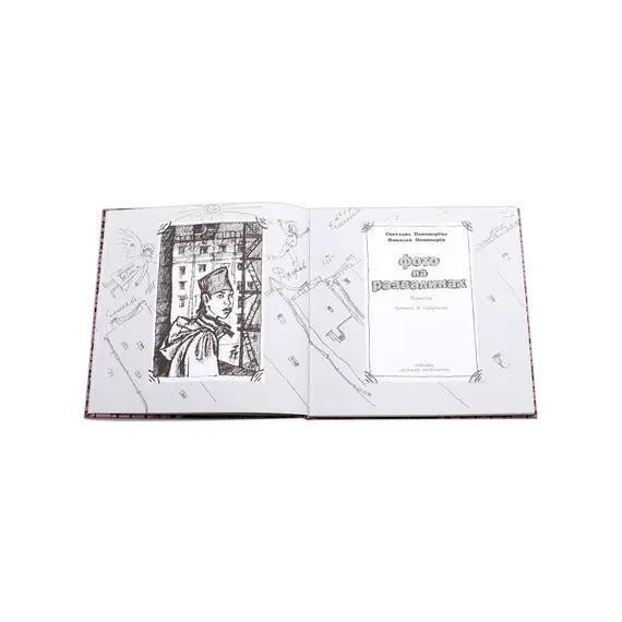 Детская книга "ЛМК Пономарёвы. Фото на развалинах" - 411 руб. Серия: Лауреаты Международного конкурса имени Сергея Михалкова , Артикул: 5400140