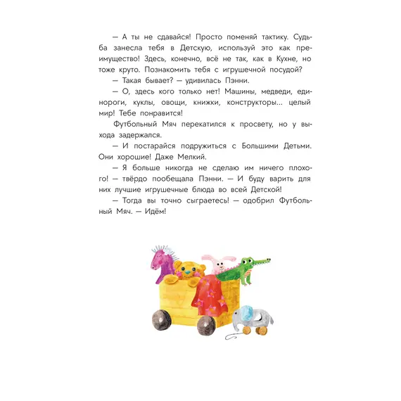 Детская книга "Абишова. Приключения кастрюльки Пэнни" - 653 руб. Серия: Время сказок, Артикул: 5400469