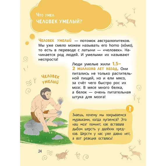 Детская книга "Лева и Лиза в гостях у первобытных людей" - 440 руб. Серия: Лёва и Лиза в поисках ответов, Артикул: 5320003