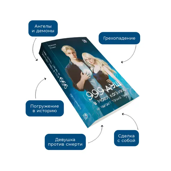 Детская книга "Стинг. 999 душ в моей копилке, не хватает только твоей" - 744 руб. Серия: МАРАКУЙЯ (Young Adult), Артикул: 5401015