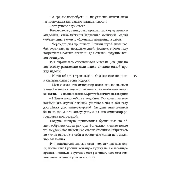 Детская книга "Алиша Чен. Обуздать огненного демона" - 715 руб. Серия: Книжные новинки, Артикул: 5401012