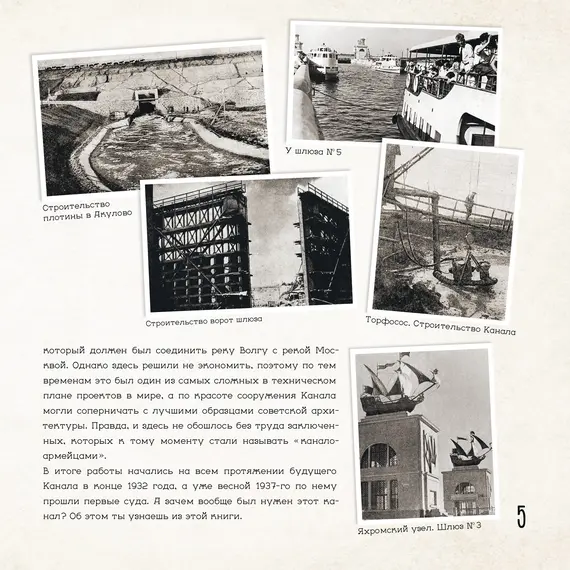 Детская книга "Дядичев. Канал имени Москвы. Детский путеводитель. Книга 2" - 892 руб. Серия: Графические путеводители, Артикул: 5340004