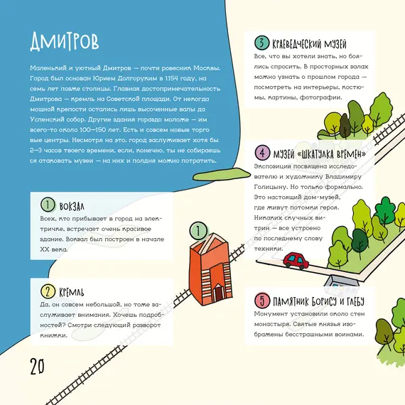 Детская книга "Дядичев. Канал имени Москвы. Детский путеводитель. Книга 2" - 892 руб. Серия: Графические путеводители, Артикул: 5340004