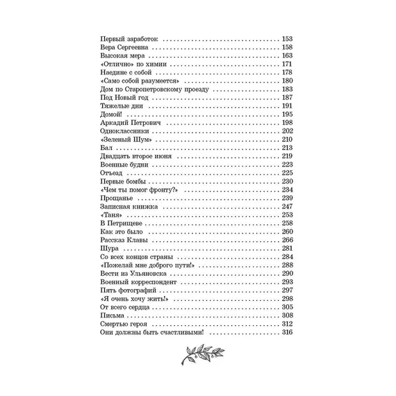 Детская книга "ШБ Космодемьянская. Повесть о Зое и Шуре" - 594 руб. Серия: Для средней школы (5-9 классы), Артикул: 5200396