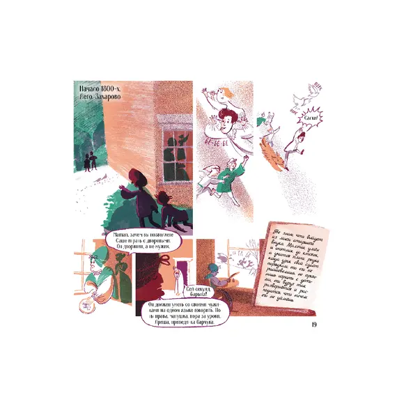 Детская книга "Визель. Пушкин – Москвич. Исторический комикс" - 1022 руб. Серия: Книжные новинки, Артикул: 5404020