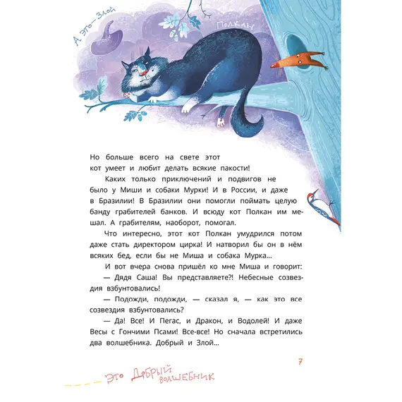 Детская книга "Колмогоров. Мишка – друг Гагарина, или Новые приключения собаки Мурки и кота Полкана" - 825 руб. Серия: Книжные новинки, Артикул: 5400480