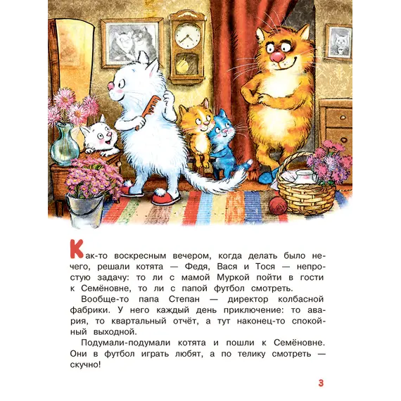 Детская книга "Зенюк. Большие гонки" - 570 руб. Серия: У нас в Котофеевке, Артикул: 5508003