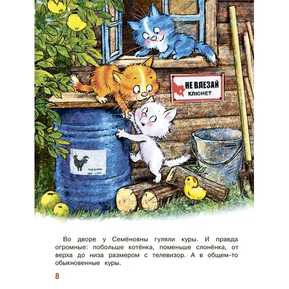 Детская книга "Зенюк. Большие гонки" - 570 руб. Серия: У нас в Котофеевке, Артикул: 5508003