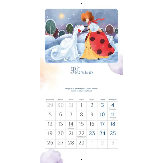 Детская книга "Календарь «Год с зеленым драконом» на 2024 год" - 253 руб. Серия: Календари, Артикул: 5900089