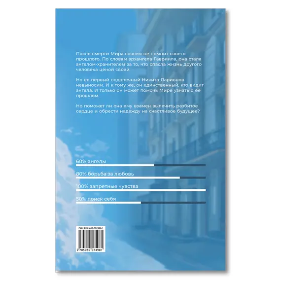 Детская книга "Духина. Ангелы не плачут" - 535 руб. Серия: Книжные новинки, Артикул: 5401014