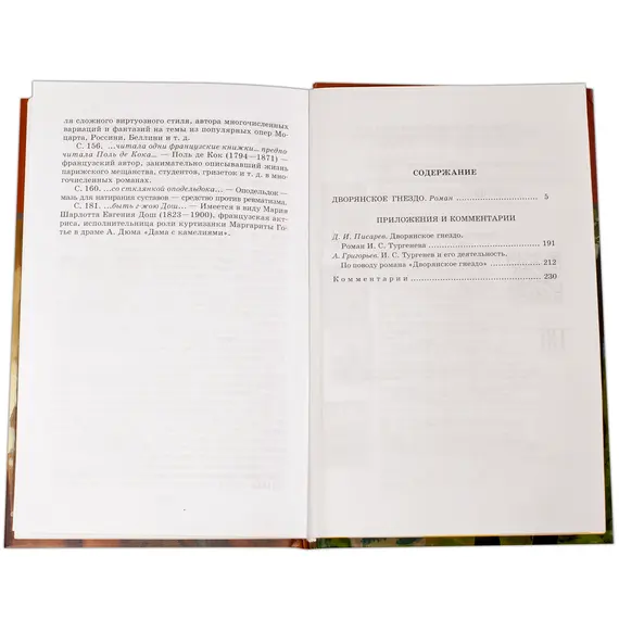 Детская книга "ШБ Тургенев. Дворянское гнездо" - 400 руб. Серия: Школьная библиотека, Артикул: 5200036