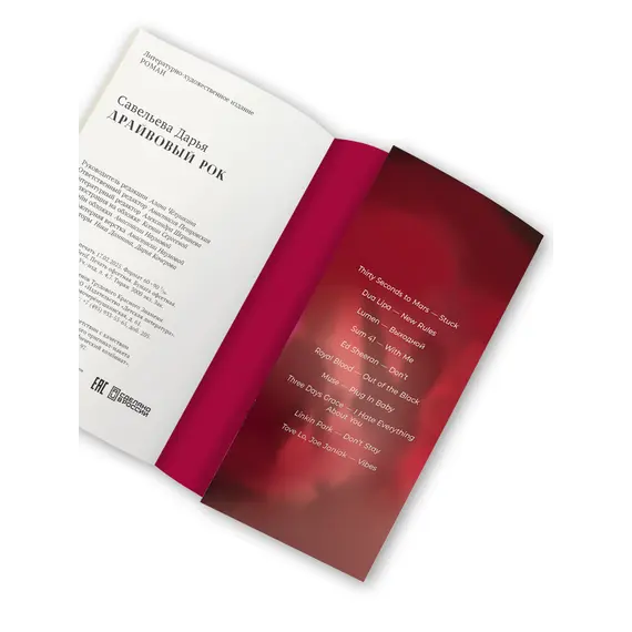 Детская книга "Савельева. Драйвовый рок" - 515 руб. Серия: Книжные новинки, Артикул: 5402020