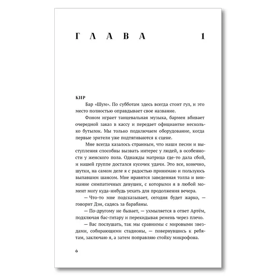 Детская книга "Савельева. Драйвовый рок" - 515 руб. Серия: Книжные новинки, Артикул: 5402020