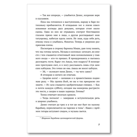 Детская книга "Савельева. Драйвовый рок" - 515 руб. Серия: Книжные новинки, Артикул: 5402020