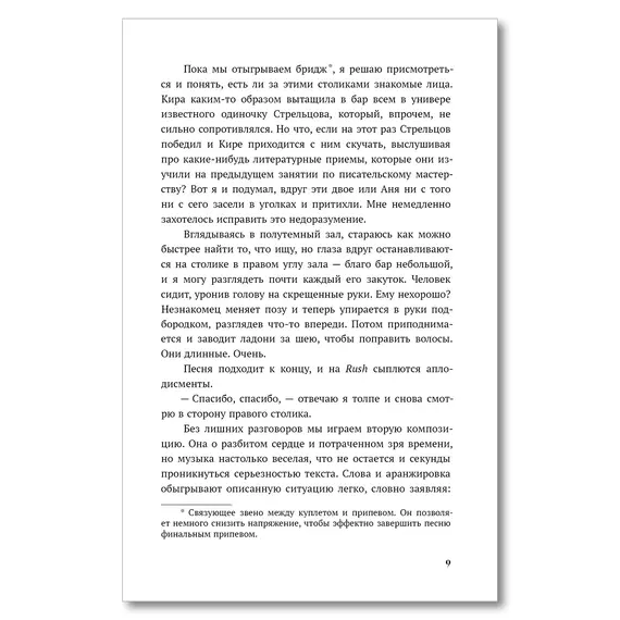 Детская книга "Савельева. Драйвовый рок" - 515 руб. Серия: Книжные новинки, Артикул: 5402020